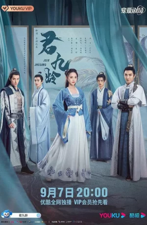 Дорама Цзюнь Цзюлин онлайн