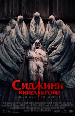 Дорама Сиджинн. Книга крови онлайн