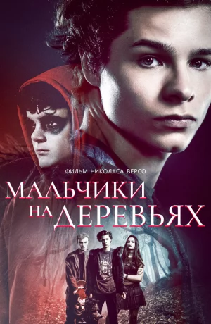 Дорама Мальчики на деревьях онлайн