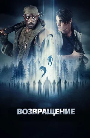 Дорама Возвращение онлайн